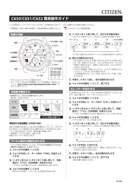 citizen シチズンウオッチC650～C659